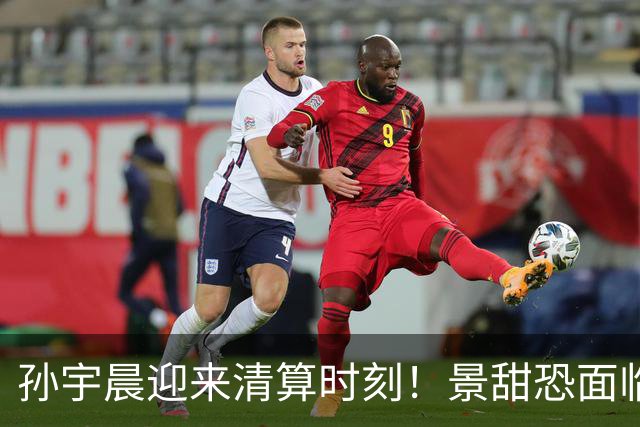 孙宇晨迎来清算时刻！景甜恐面临2亿赔偿，此前被传卖房凑和解费